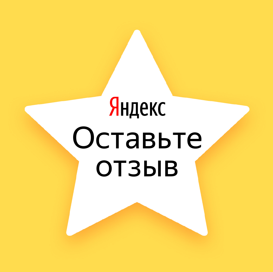 Помогите нам стать лучше!